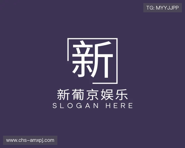 知道新葡京娱乐